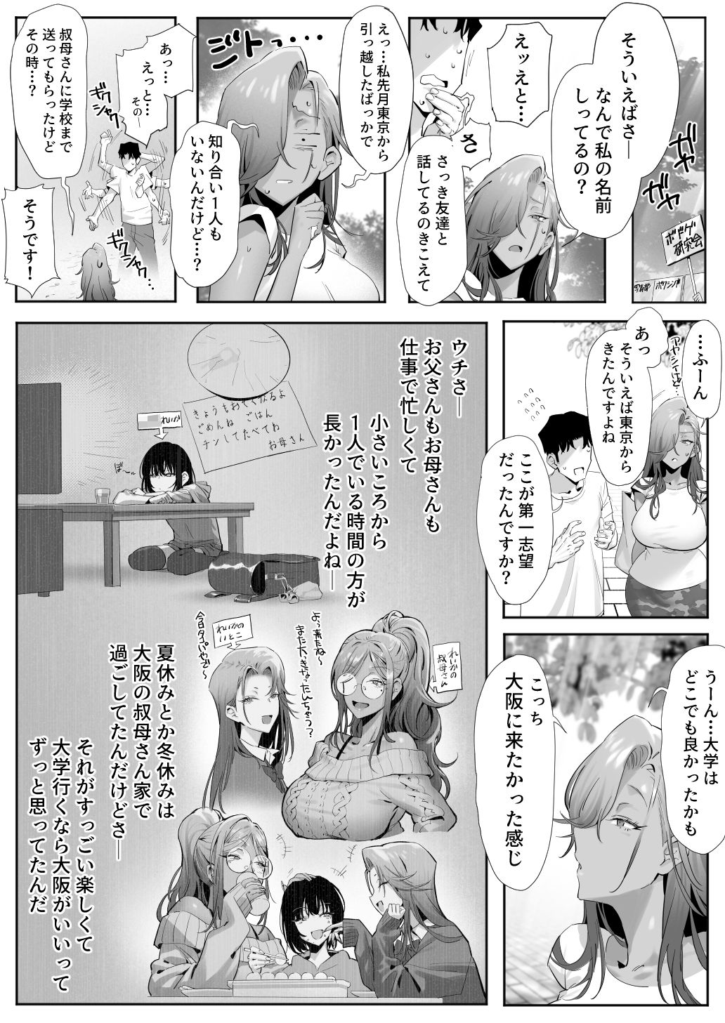 女ギャル上司と不倫する話5 (dcomic jp-008)
