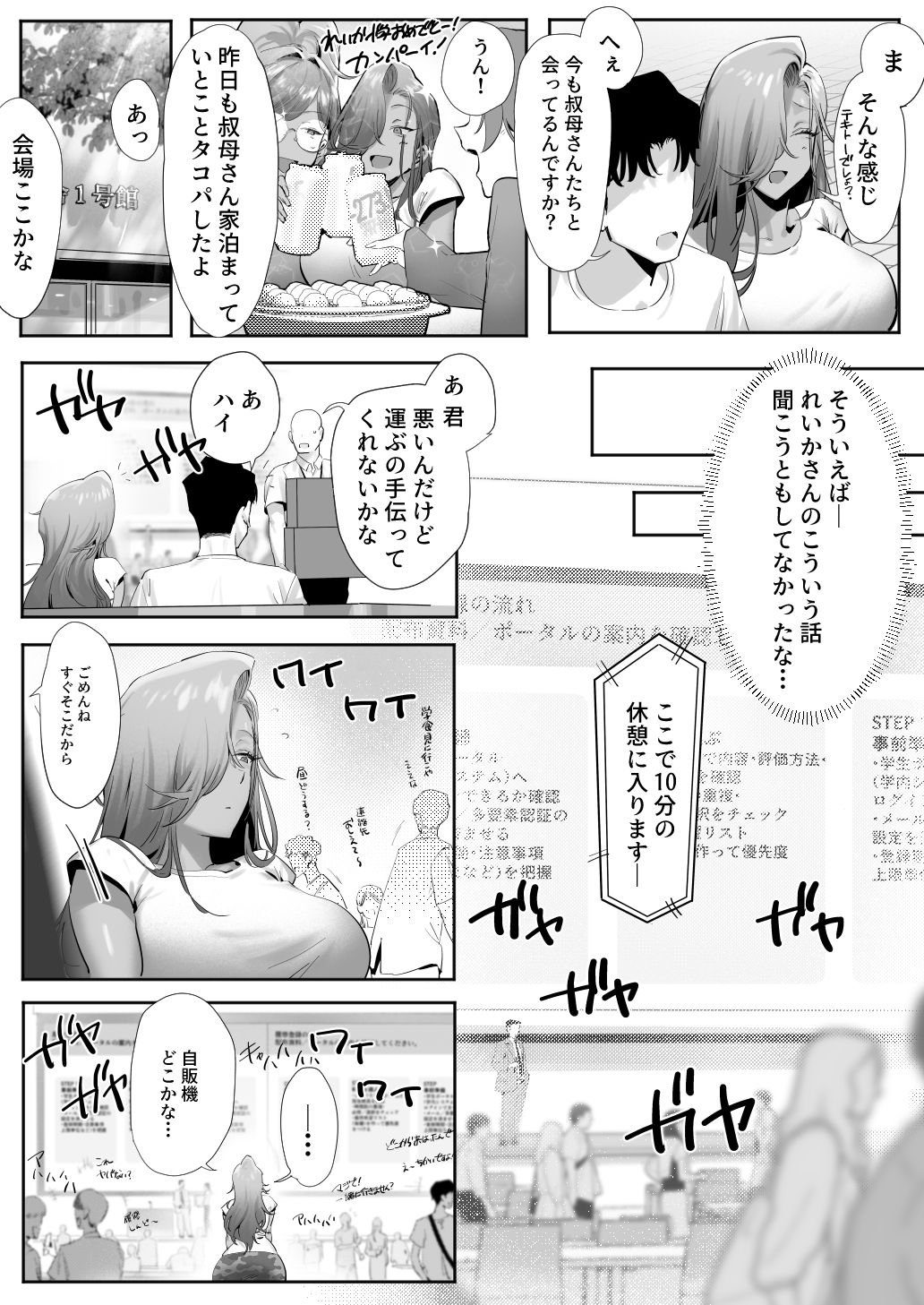 女ギャル上司と不倫する話5 (dcomic jp-009)