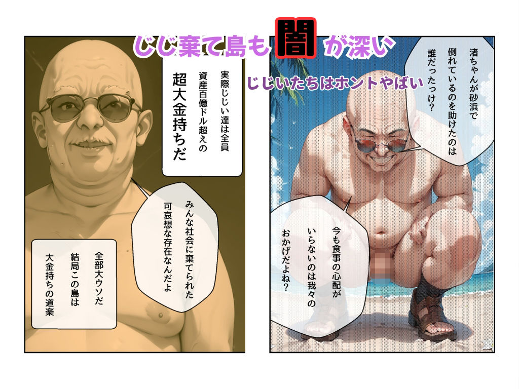 おじいちゃんの暴走セット作品のサンプル画像 6