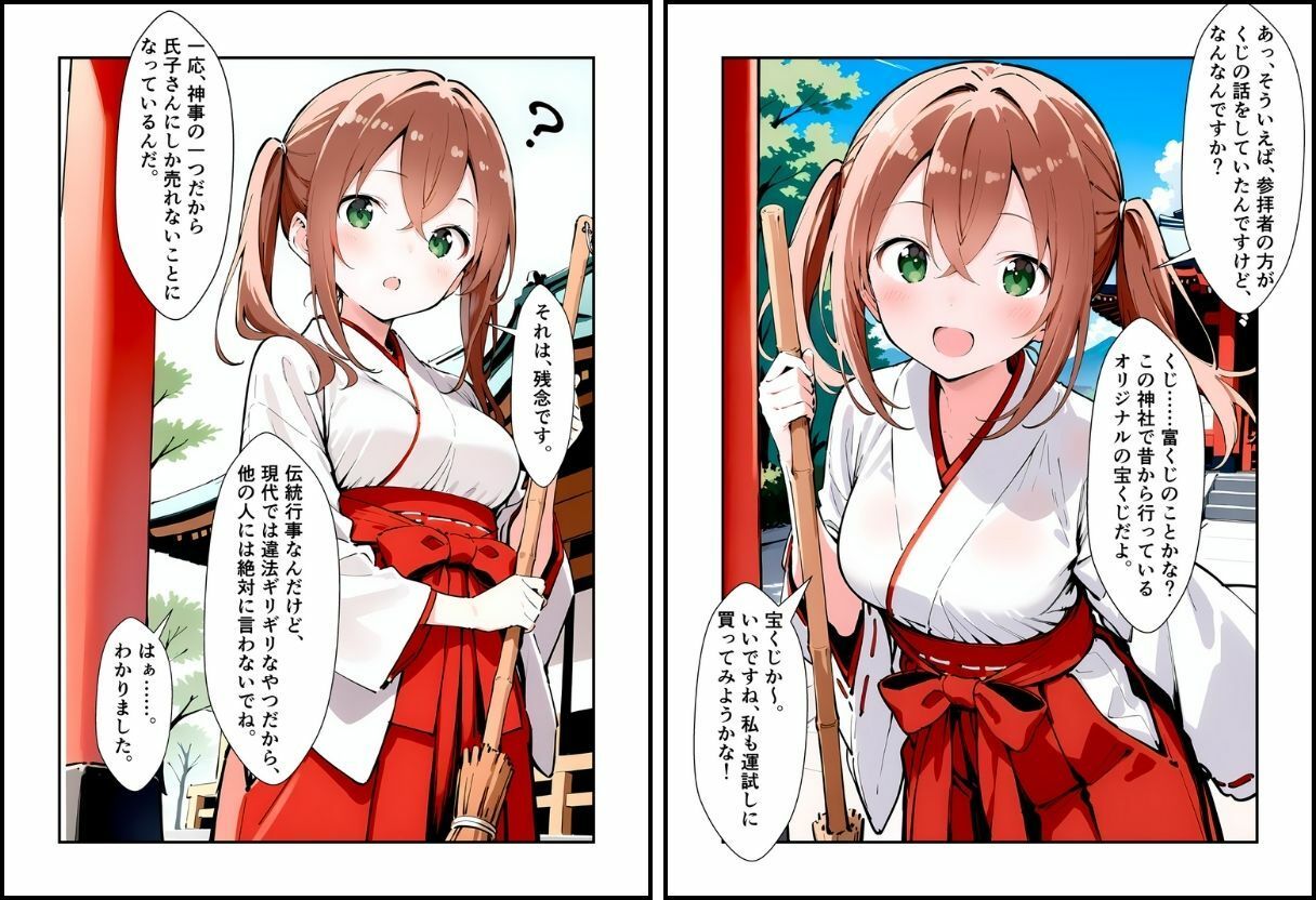 いと、おかし6  〜巫女・世良田  小純編〜のサンプル画像 6