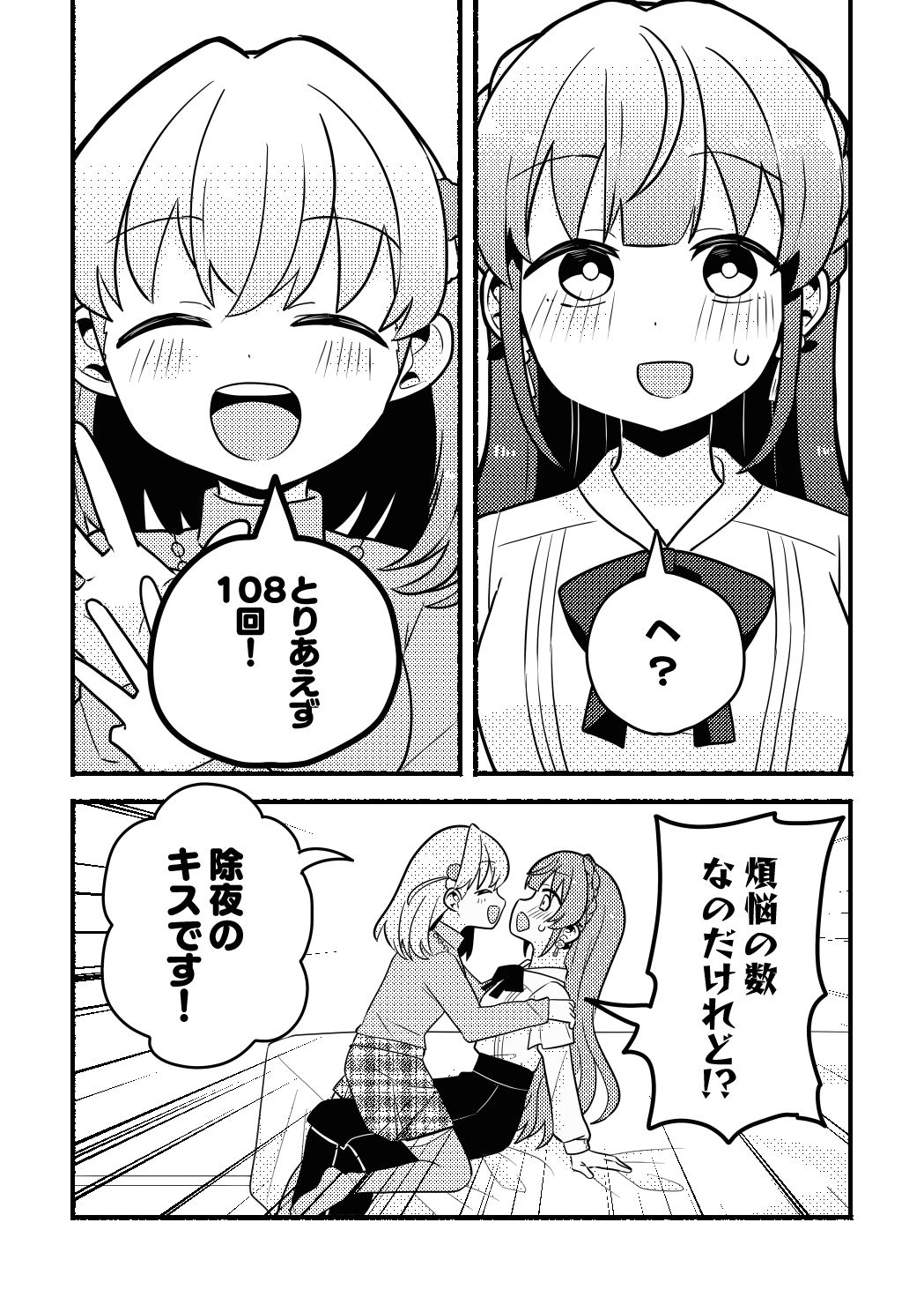除夜のキス108回！？のサンプル画像 6