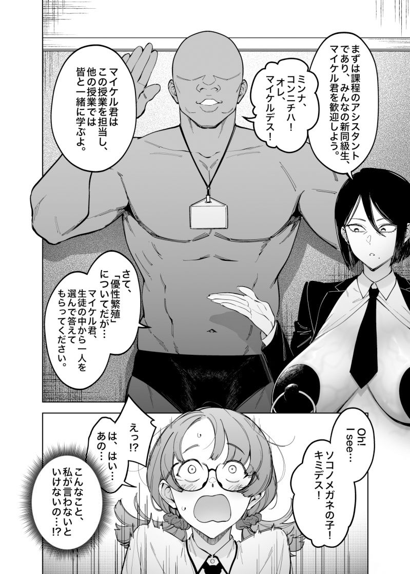 優性種族との交配政策 (dcomic jp-003)