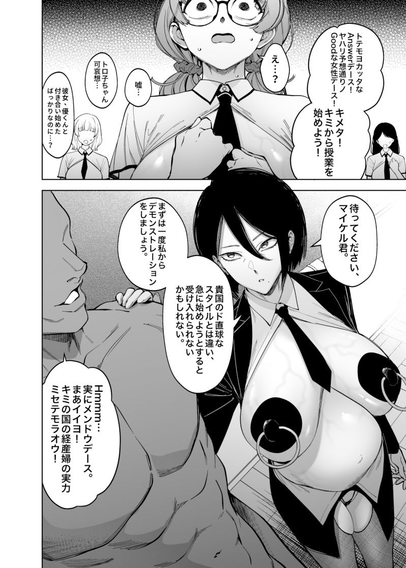 優性種族との交配政策 (dcomic jp-005)