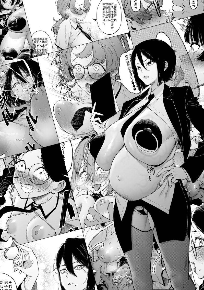 優性種族との交配政策 (dcomic jp-009)