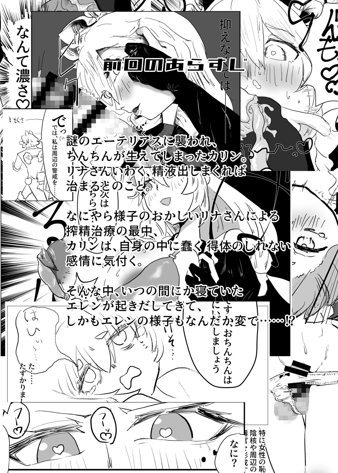 カリン、ゲット・サム！！ 中編‘バイト’・ザ・ダスト (dcomic jp-001)