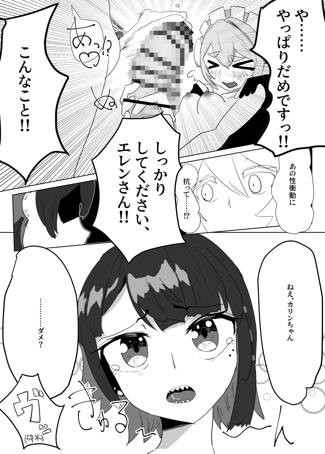 カリン、ゲット・サム！！ 中編‘バイト’・ザ・ダスト (dcomic jp-002)