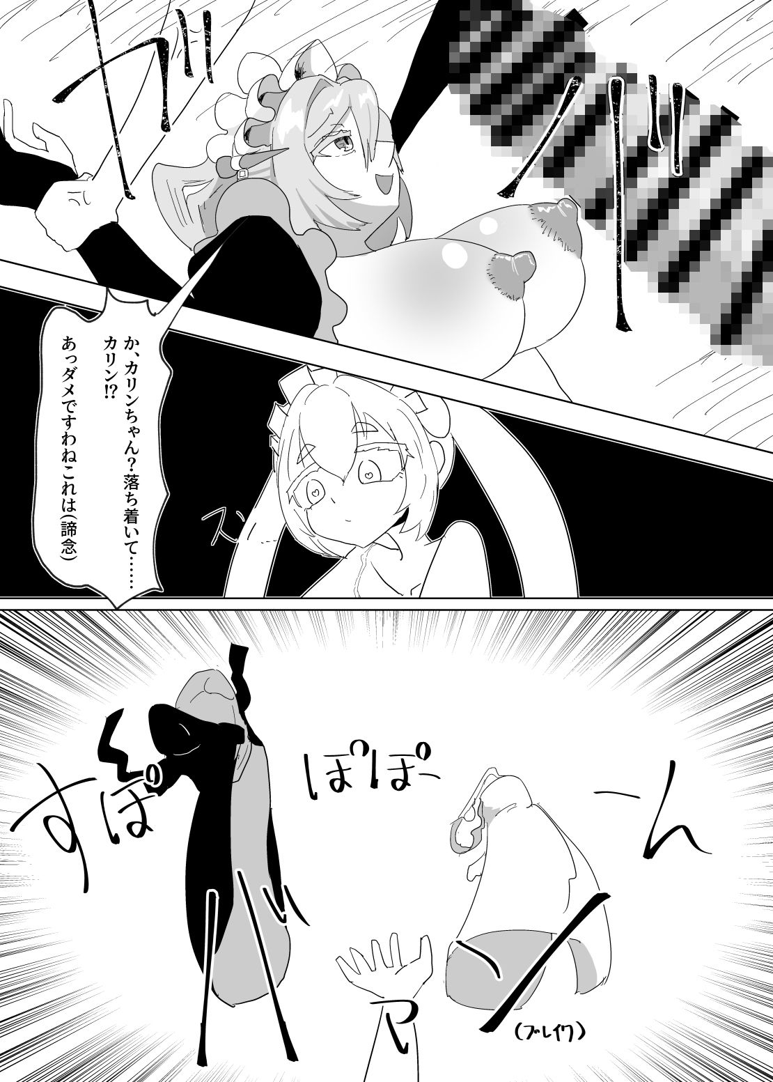 カリン、ゲット・サム！！ 中編‘バイト’・ザ・ダスト (dcomic jp-004)