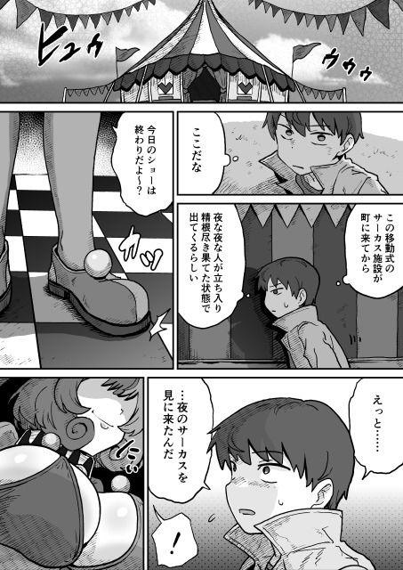 悪の組織の怪人サーカスピエロ (dcomic jp-001)
