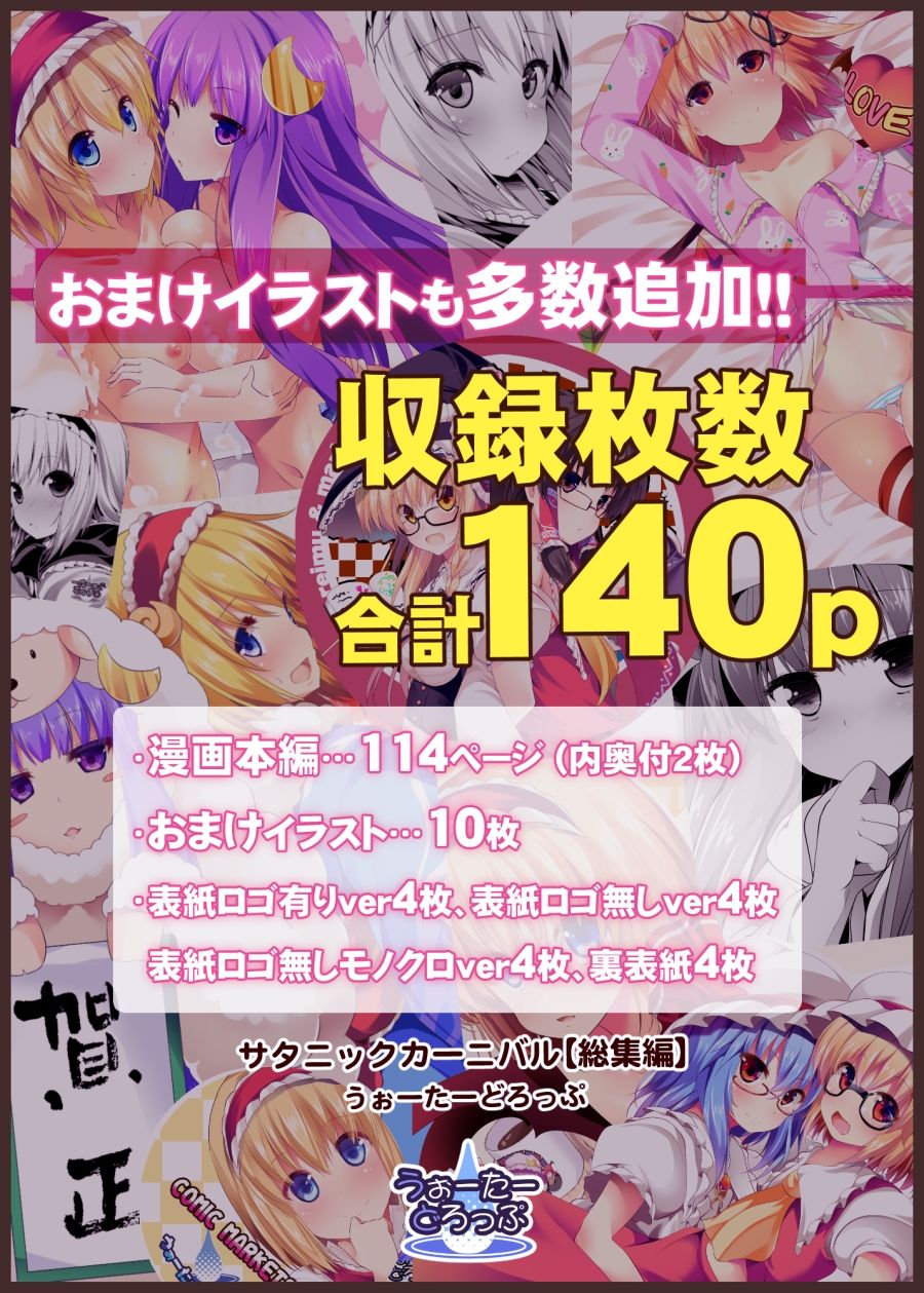 【総集編】サタニックカーニバル全4話＋おまけイラスト 画像6