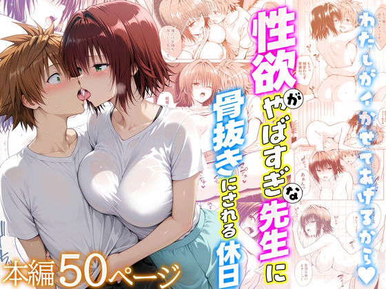 《d_722412》性欲がやばすぎな先生に骨抜きにされる休日〜イチャラブセックスが大好きな御門編のパッケージ画像