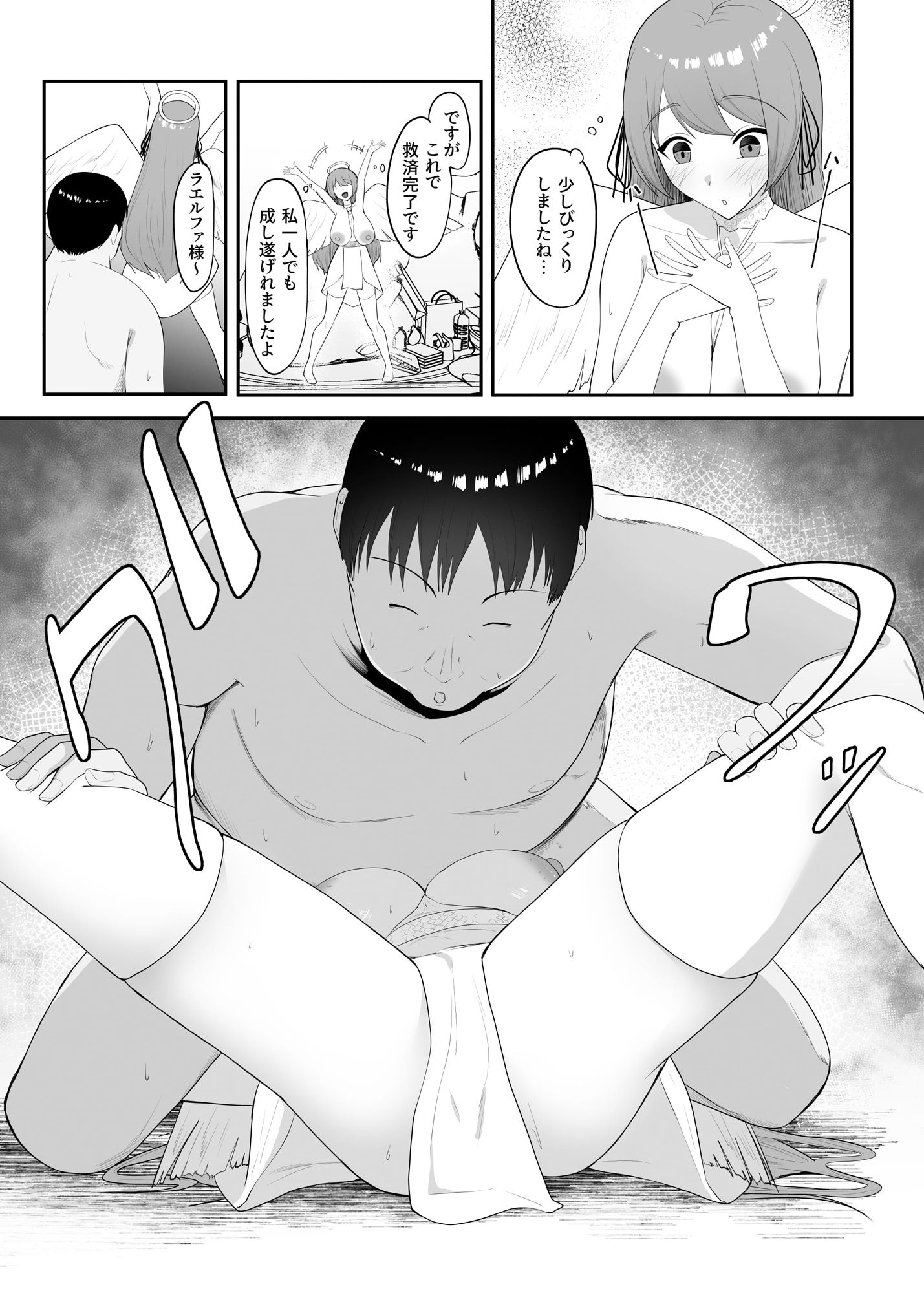 天使の救済活動 何でも言うことを聞く天使が現れたのでヤりまくる話 画像8