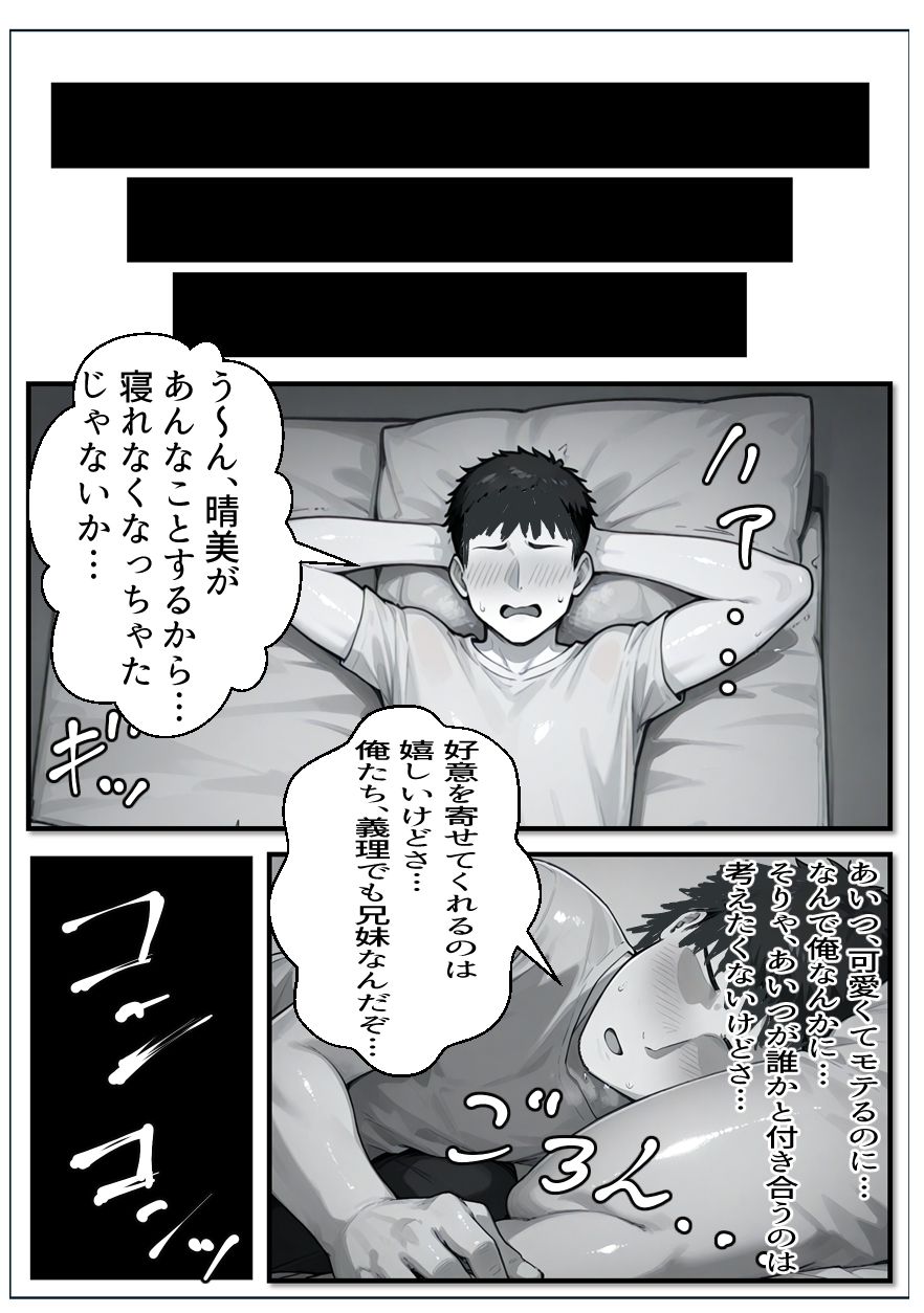 義妹と過ごす濡れた夜のサンプル画像 6