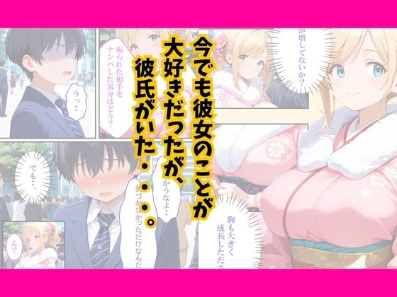 成人式で同級生が寝取られたのサンプル画像 6