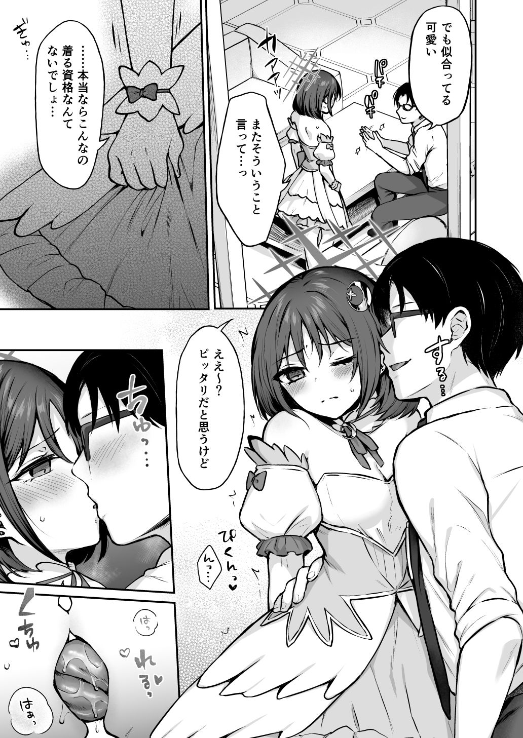 なんで魔法少女しかないわけ！？ (dcomic jp-002)