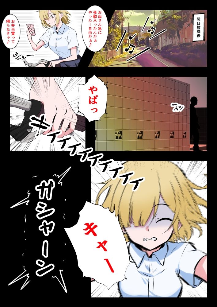 ながら運転厳罰化  スマホ依存症のZ世代編 (dcomic jp-003)