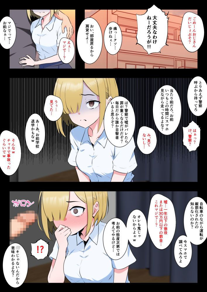 ながら運転厳罰化  スマホ依存症のZ世代編 (dcomic jp-004)