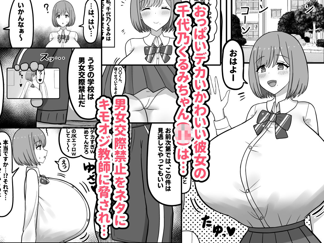 ほわほわJK千代乃くるみ、下品便所堕ち。 (dcomic jp-001)