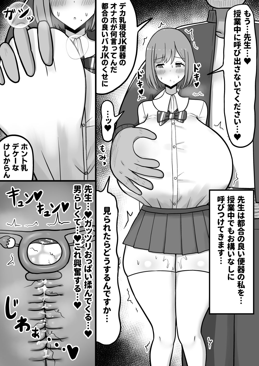 ほわほわJK千代乃くるみ、下品便所堕ち。 (dcomic jp-008)