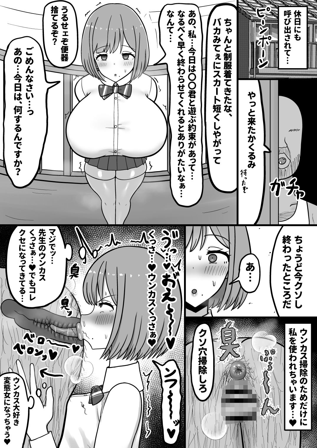 ほわほわJK千代乃くるみ、下品便所堕ち。 (dcomic jp-009)