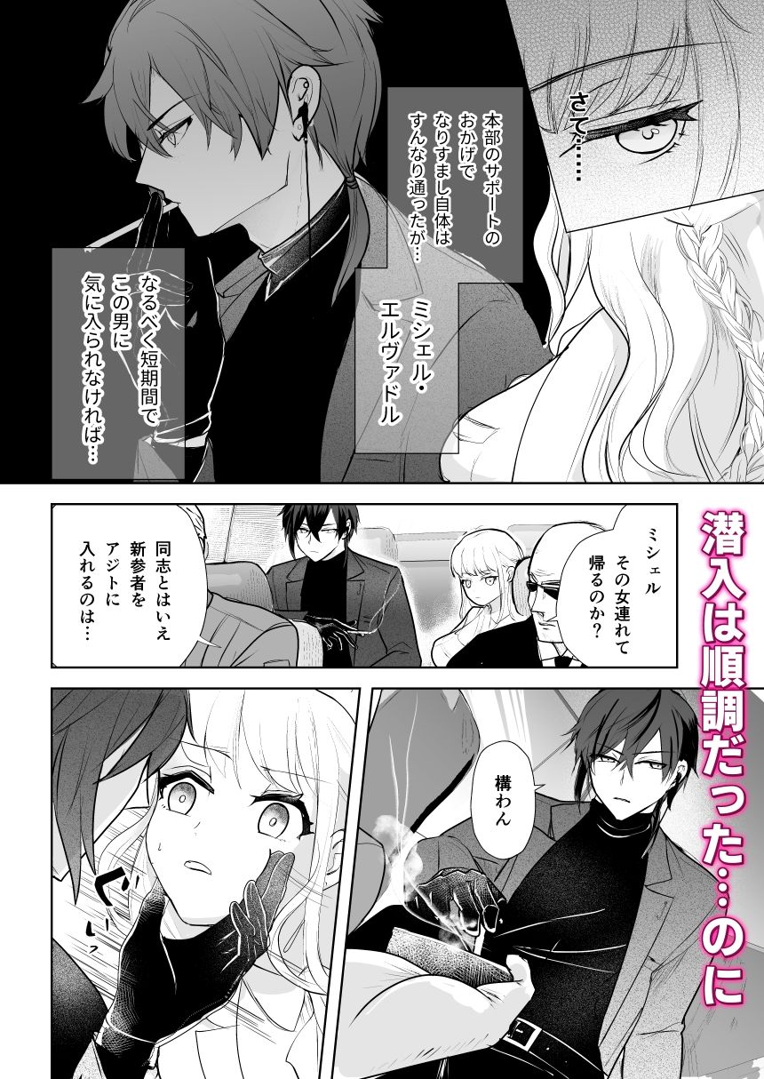 標的にスパイバレして快楽拷問を受けました (dcomic jp-002)