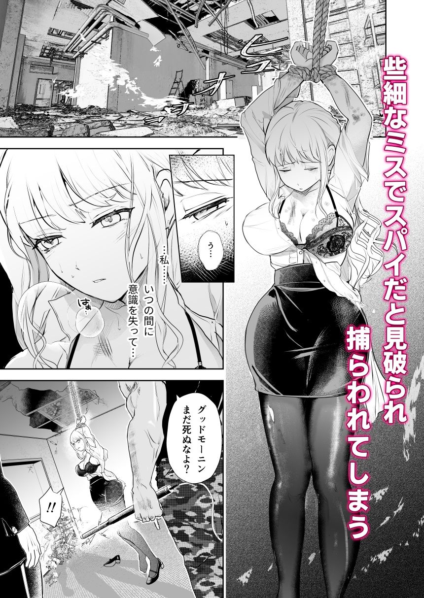 標的にスパイバレして快楽拷問を受けました (dcomic jp-003)