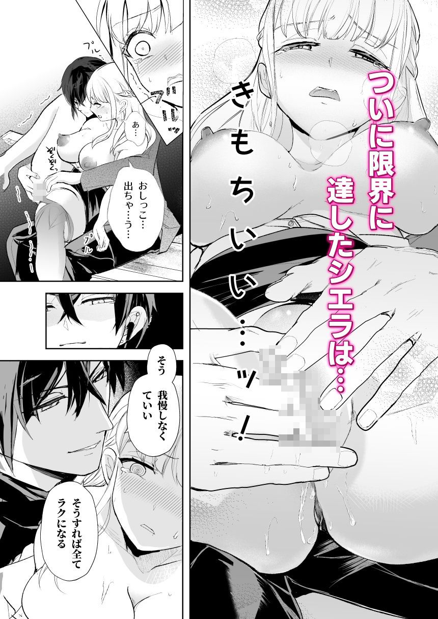 標的にスパイバレして快楽拷問を受けました (dcomic jp-008)