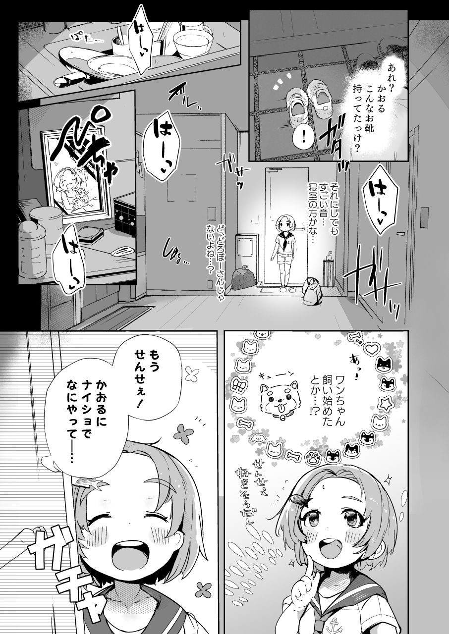 かおになさんどえっち！ (dcomic jp-002)
