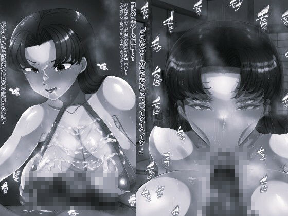 熟エヴァ10モノクロ版 (dcomic jp-001)