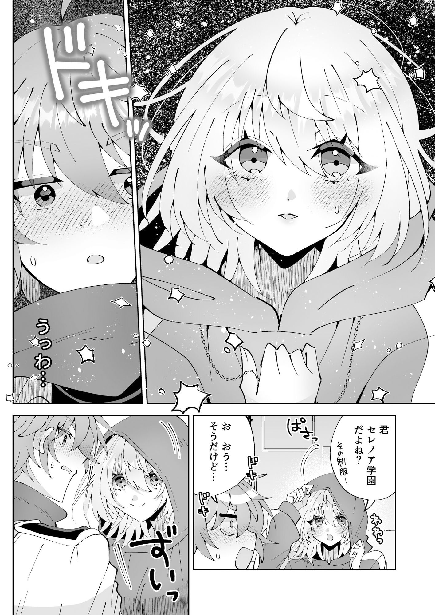 魔法さえあれば国民的アイドルに悪戯し放題かよのサンプル画像 6