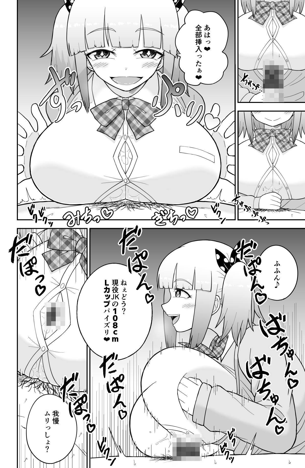 JKエロTuberの超絶テク5分耐えたら生ハメチャレンジ！の画像8