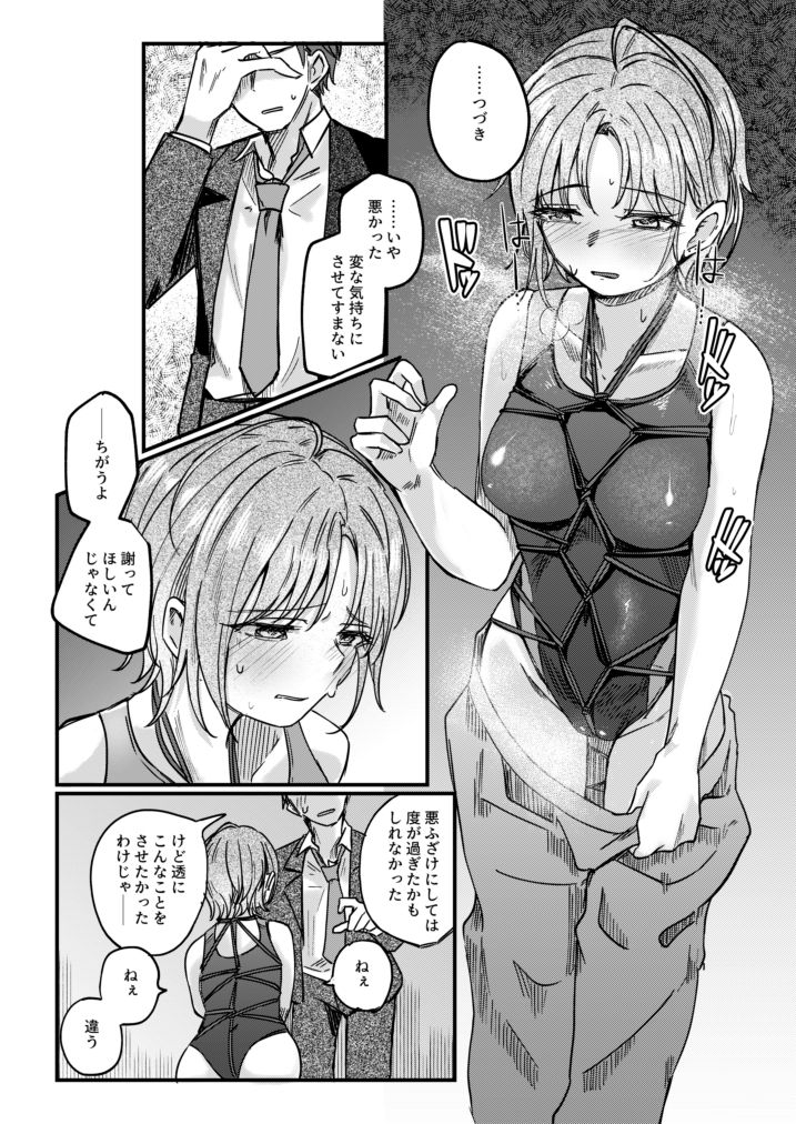 勇魚は網に萌ゆ (dcomic jp-001)