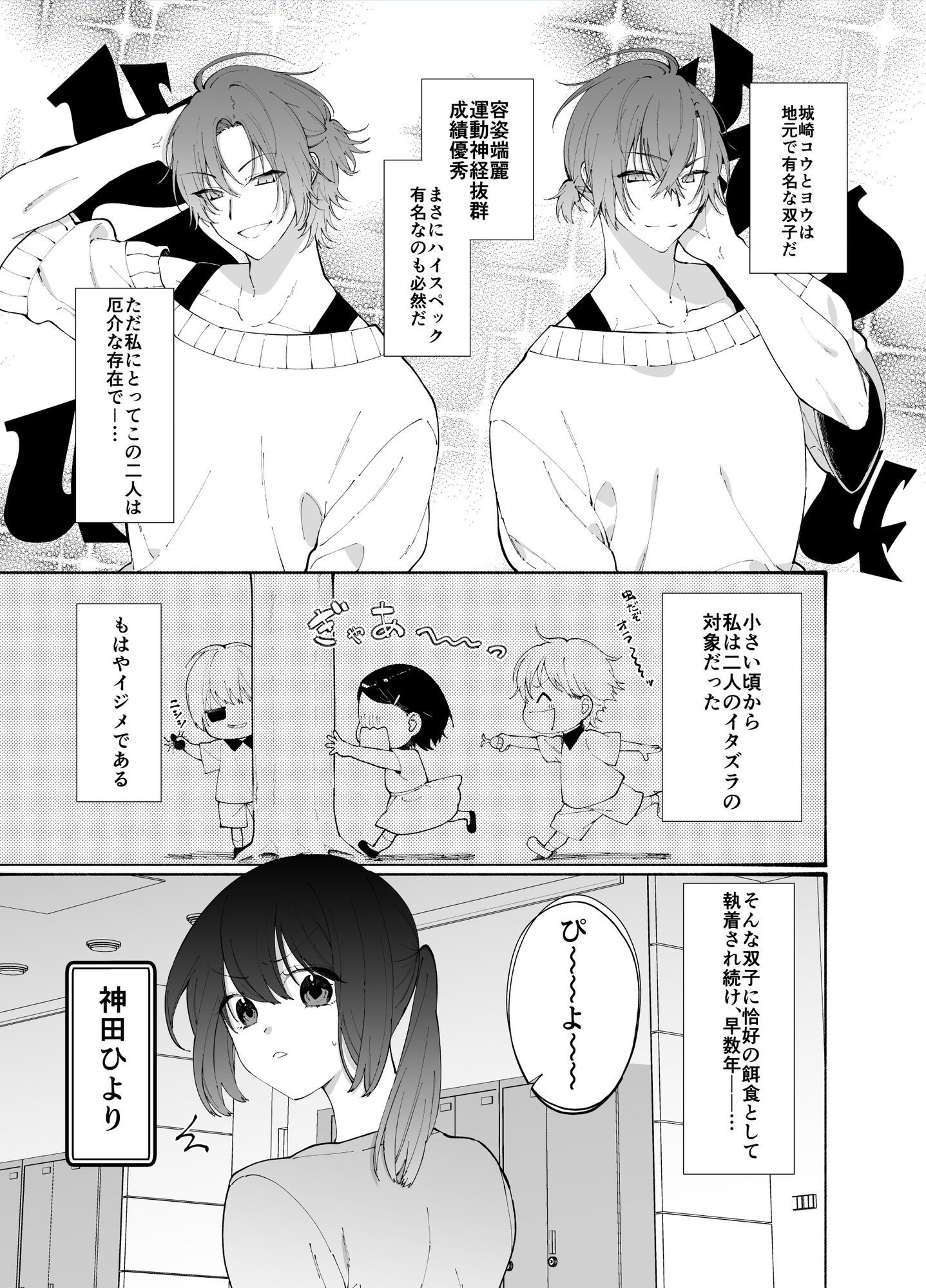いじわるな双子に半分こされる話 (dcomic jp-002)