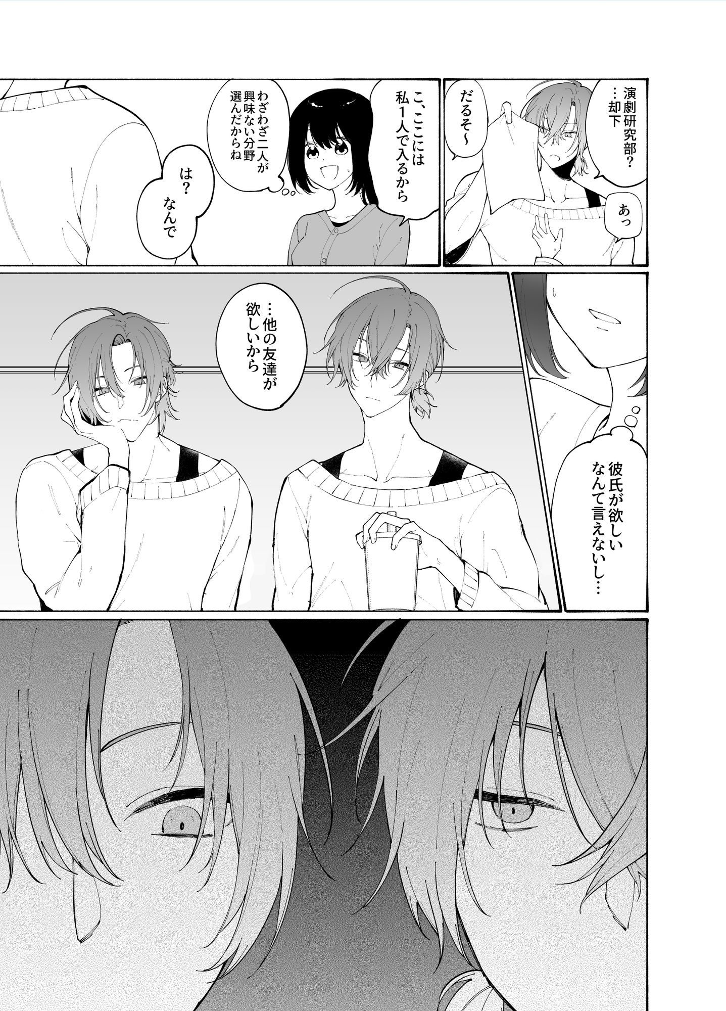 いじわるな双子に半分こされる話 (dcomic jp-004)