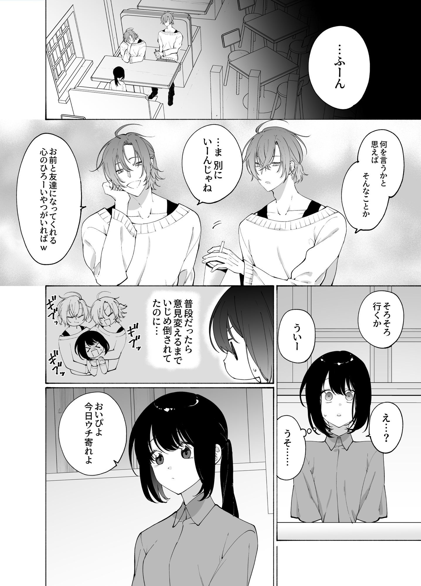 いじわるな双子に半分こされる話 (dcomic jp-005)