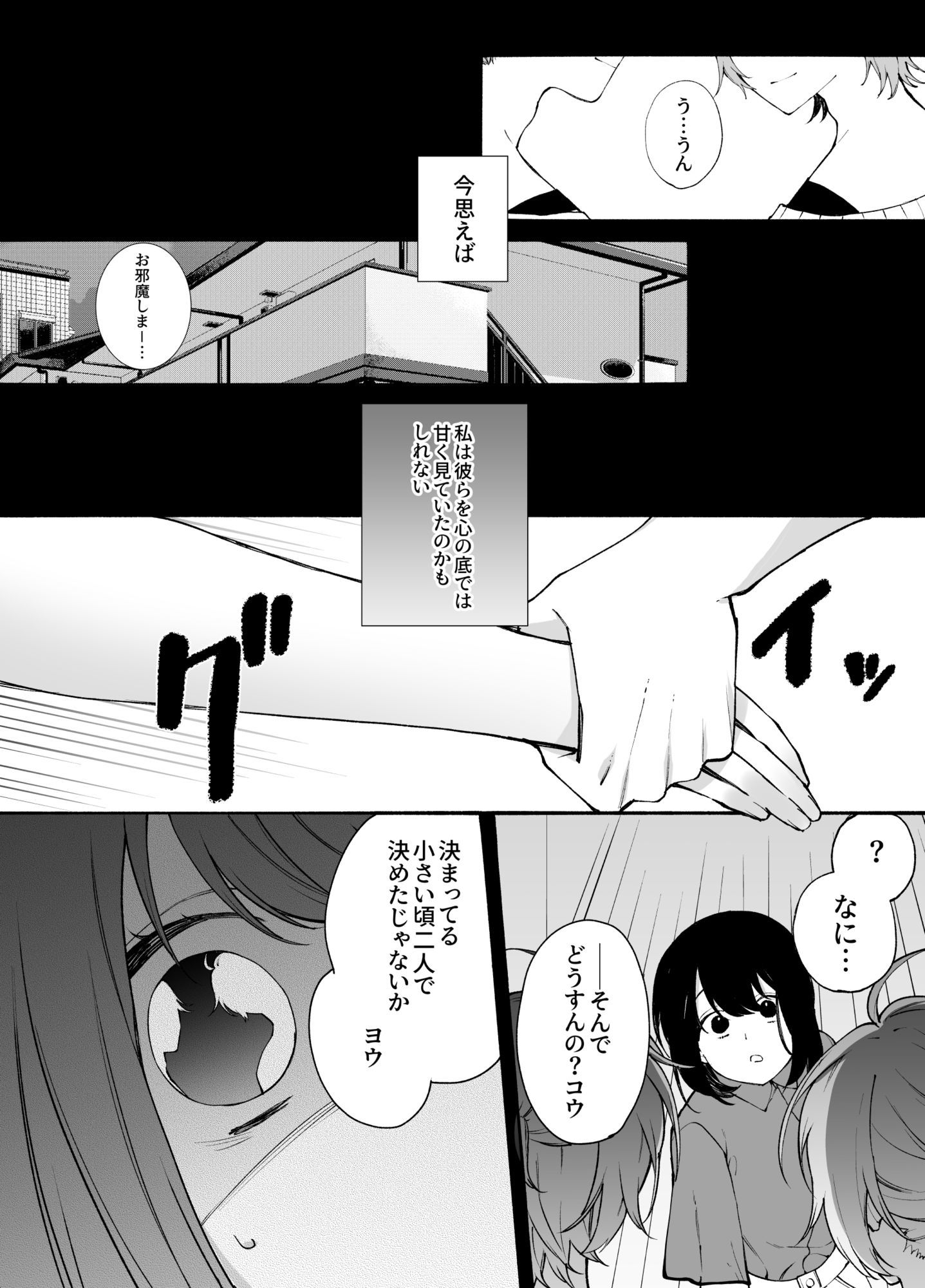 いじわるな双子に半分こされる話 (dcomic jp-006)