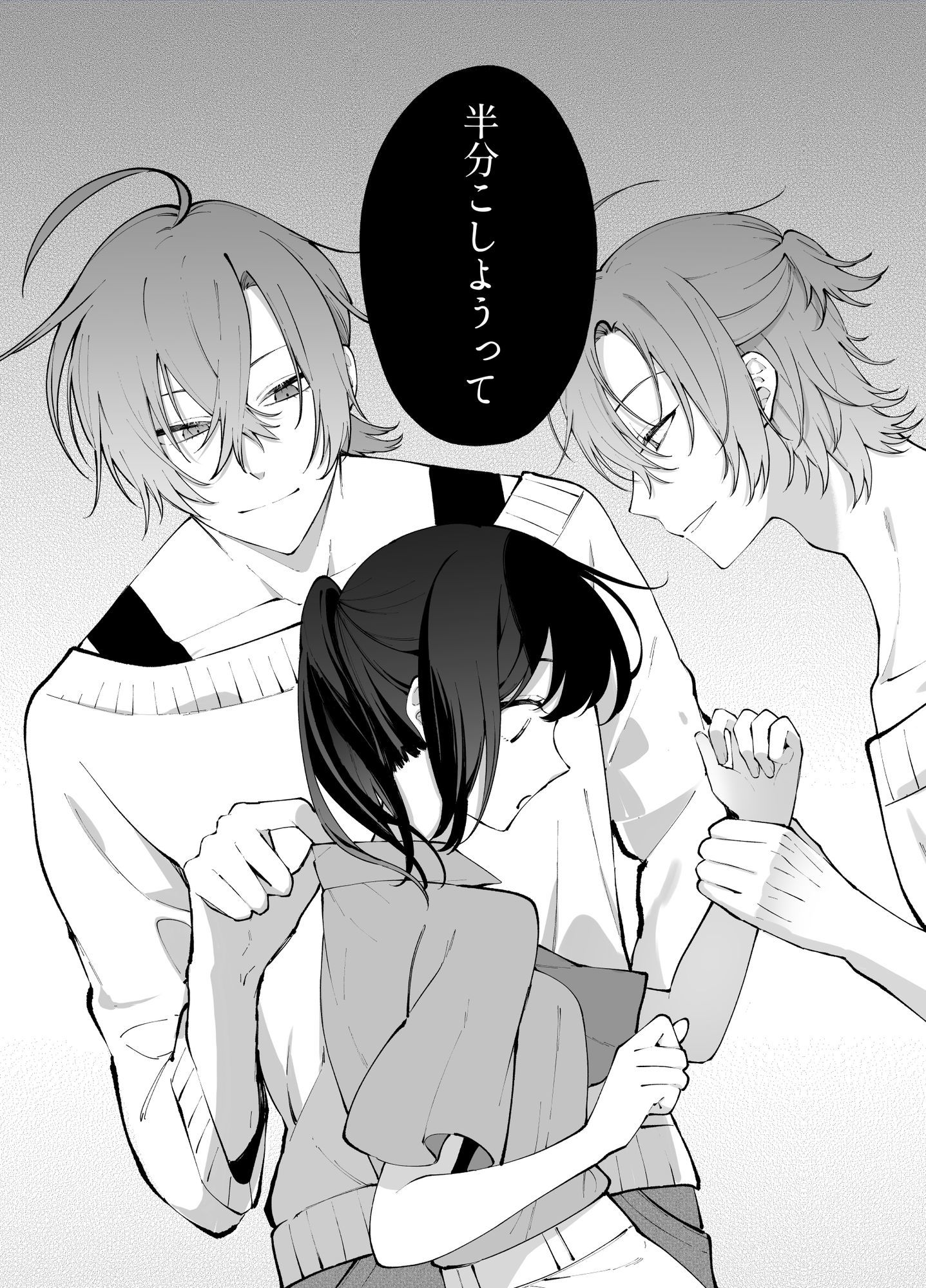 いじわるな双子に半分こされる話 (dcomic jp-007)