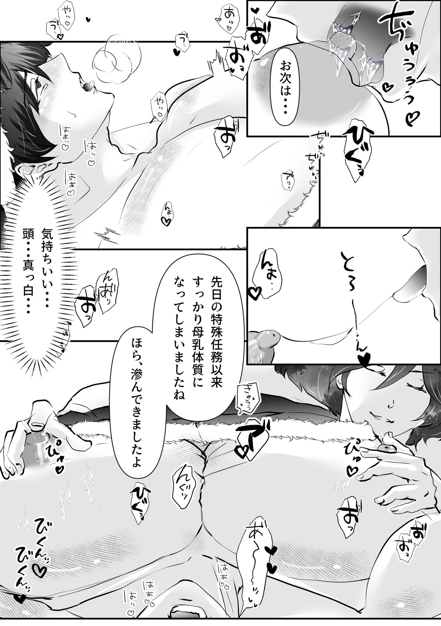 囁きから始まる夜ーご褒美はボスの甘いおっぱいー (dcomic jp-001)