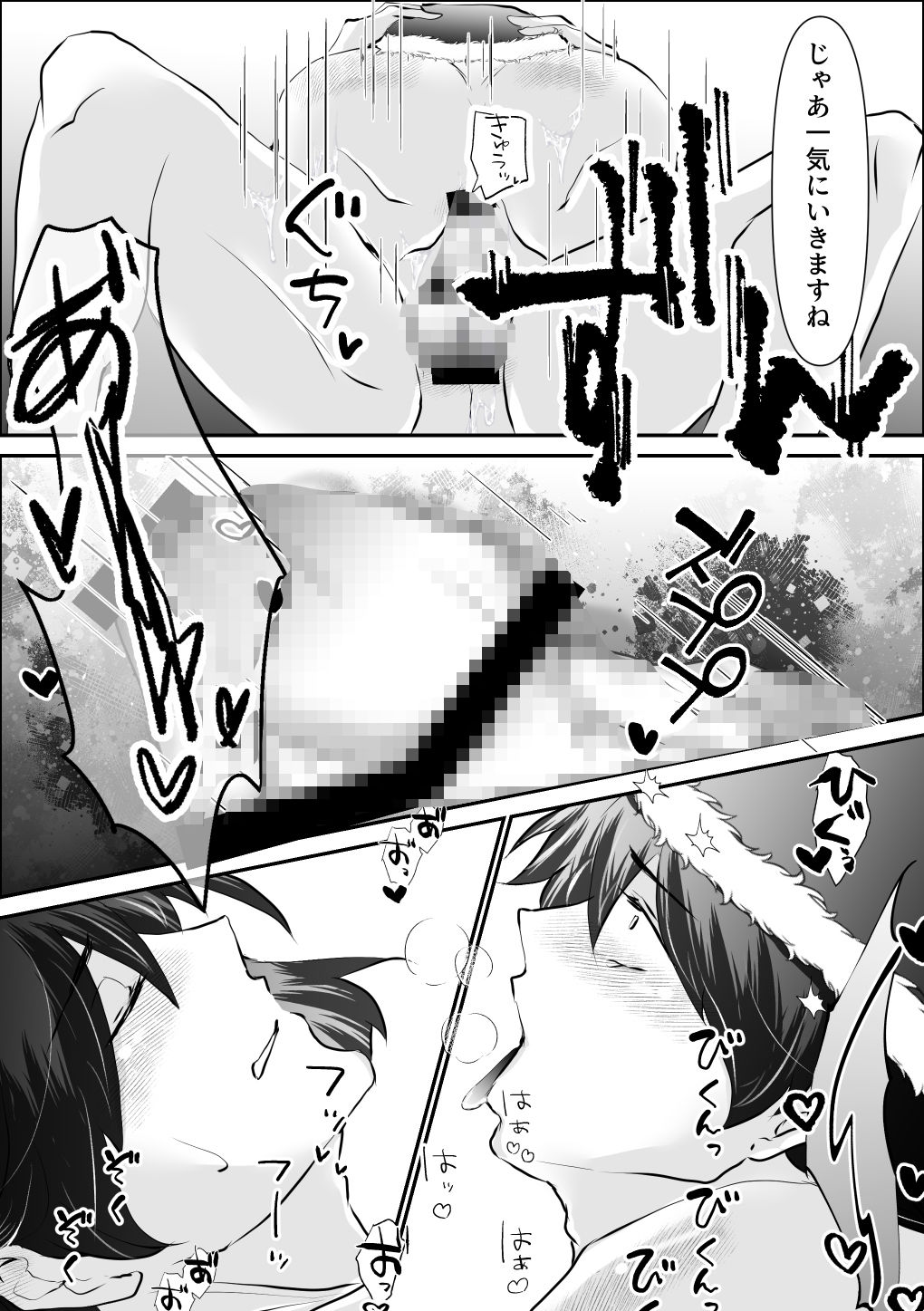 囁きから始まる夜ーご褒美はボスの甘いおっぱいー (dcomic jp-004)