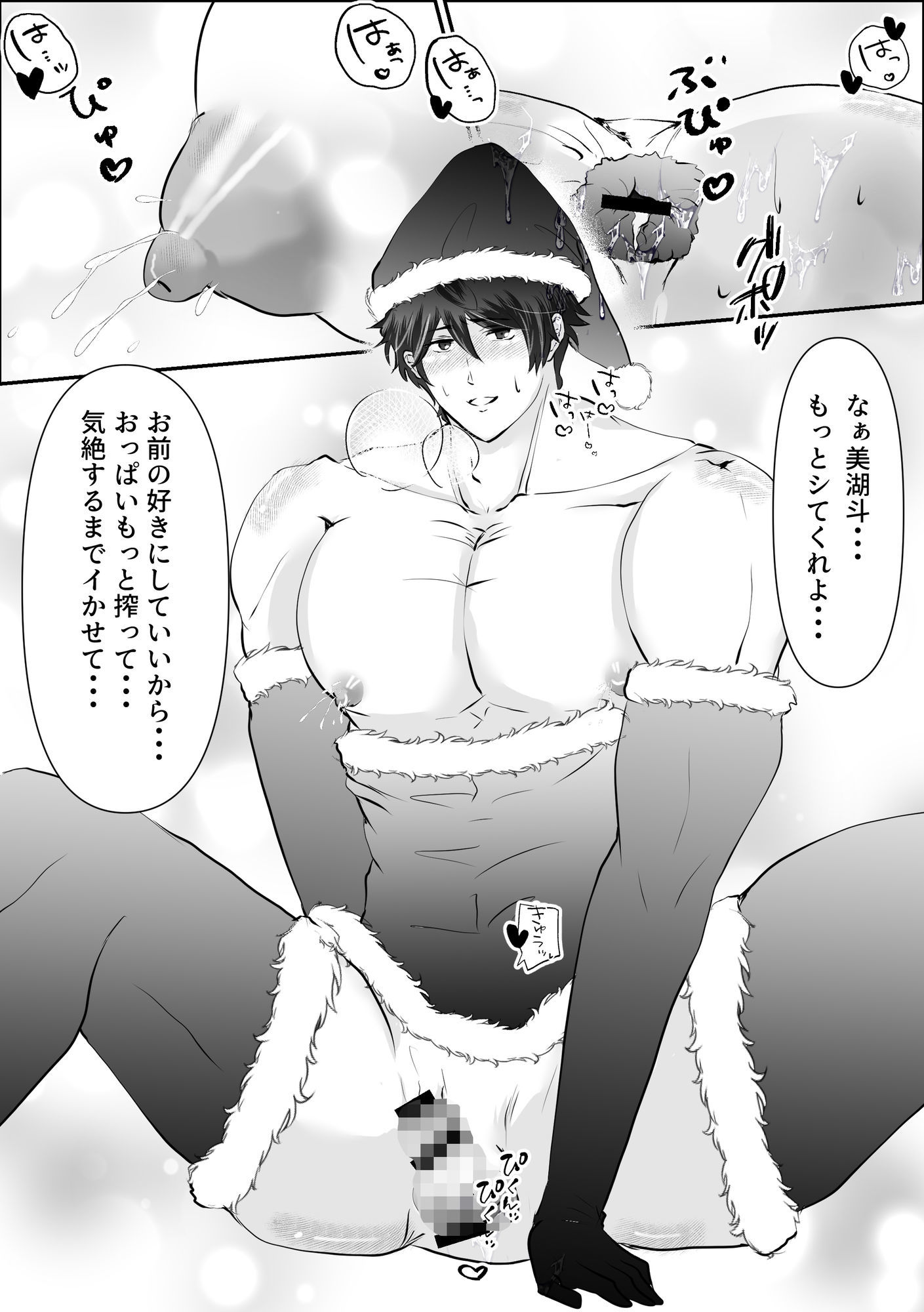 囁きから始まる夜ーご褒美はボスの甘いおっぱいー (dcomic jp-005)