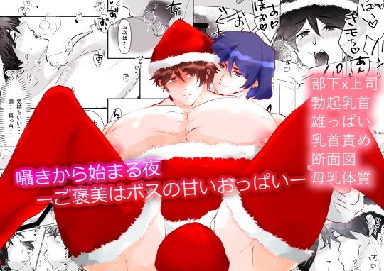 囁きから始まる夜ーご褒美はボスの甘いおっぱいー (dcomic)