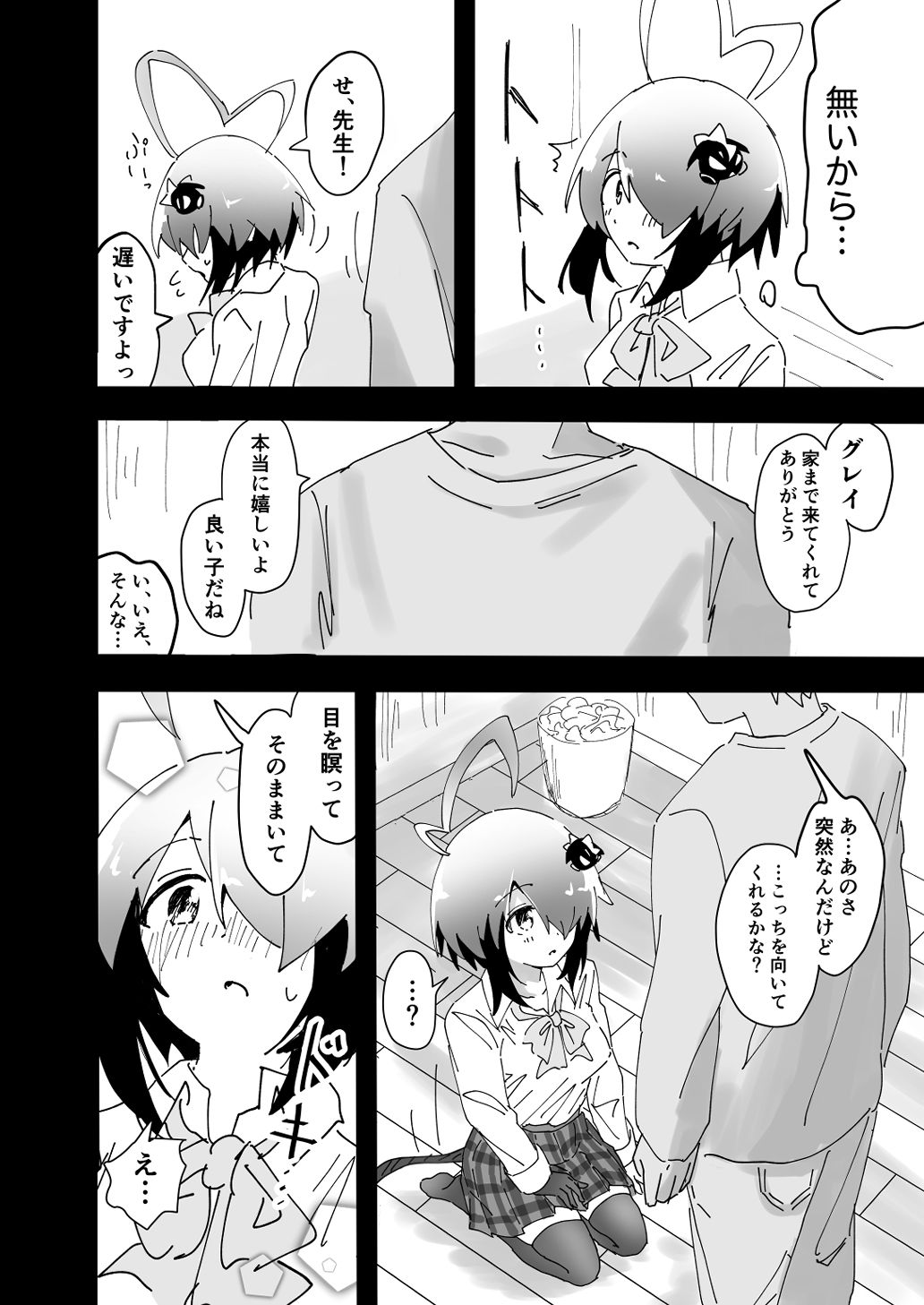 生徒が僕の所有物になった日 (dcomic jp-004)
