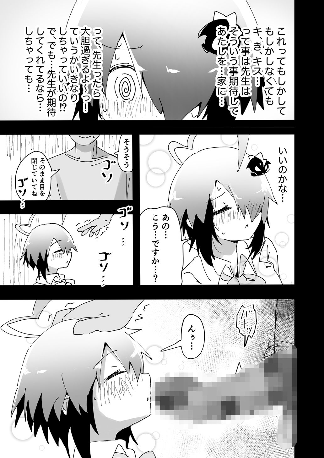 生徒が僕の所有物になった日 (dcomic jp-005)