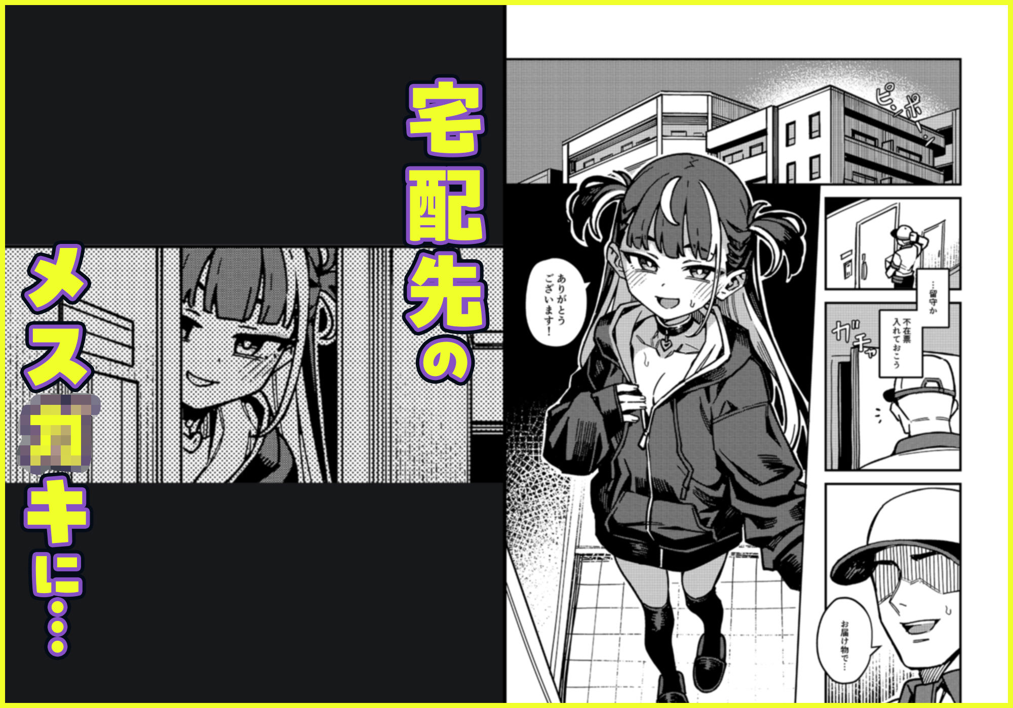 宅配少女の画像1