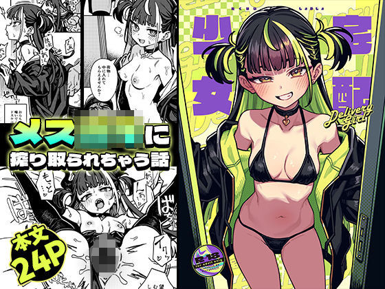 《d_723091》宅配少女のパッケージ画像