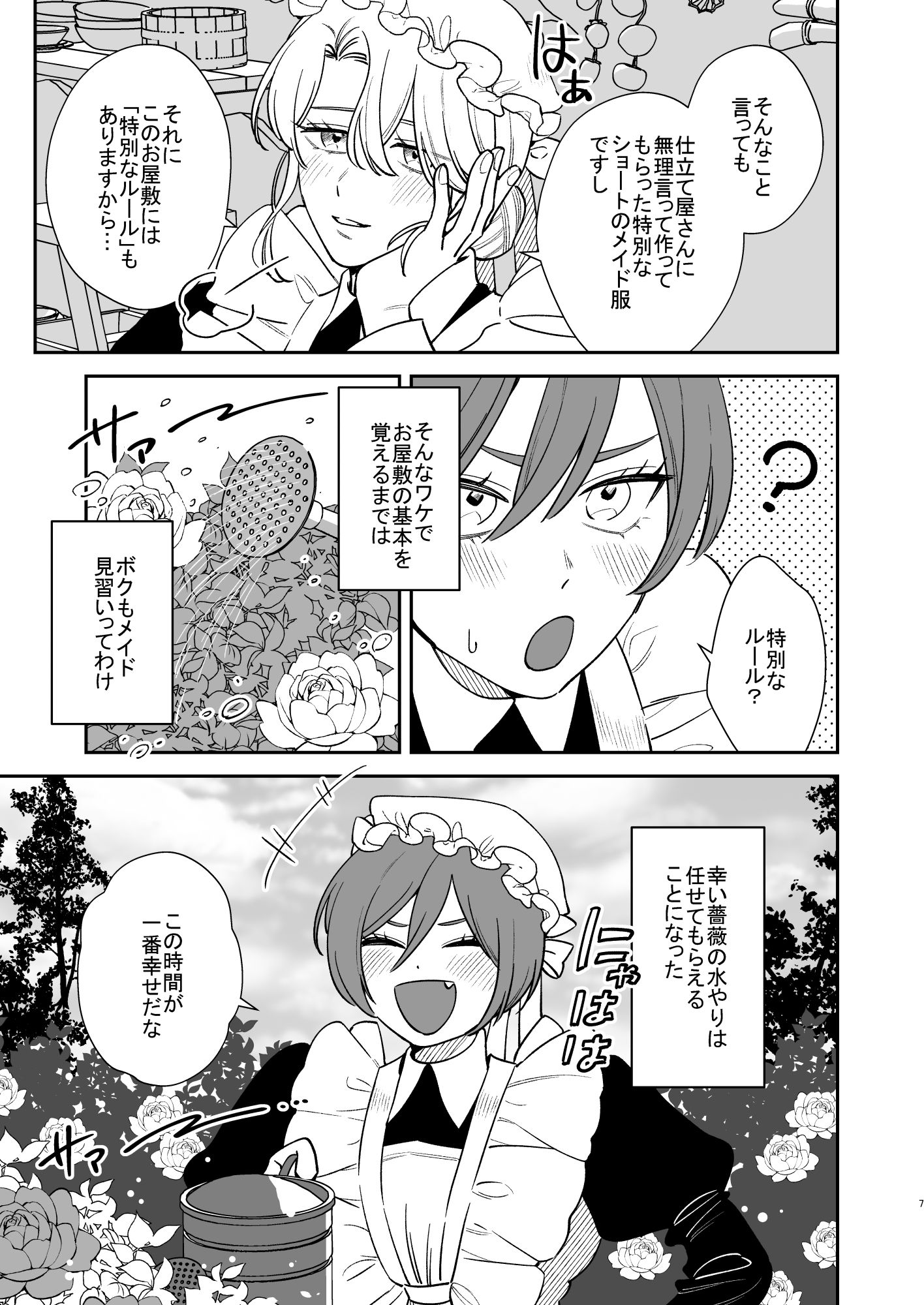 薔薇ヶ丘家のメイドのお仕事3のサンプル画像 6