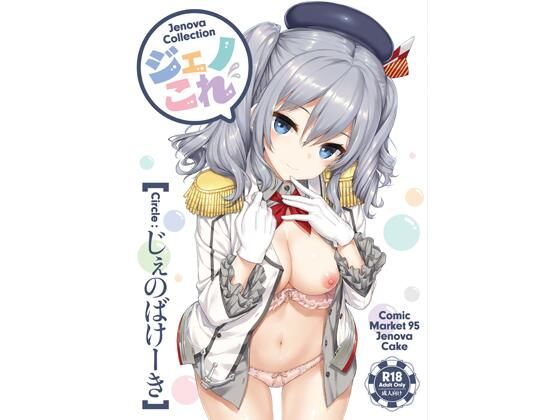 《d_723116》ジェノこれのパッケージ画像