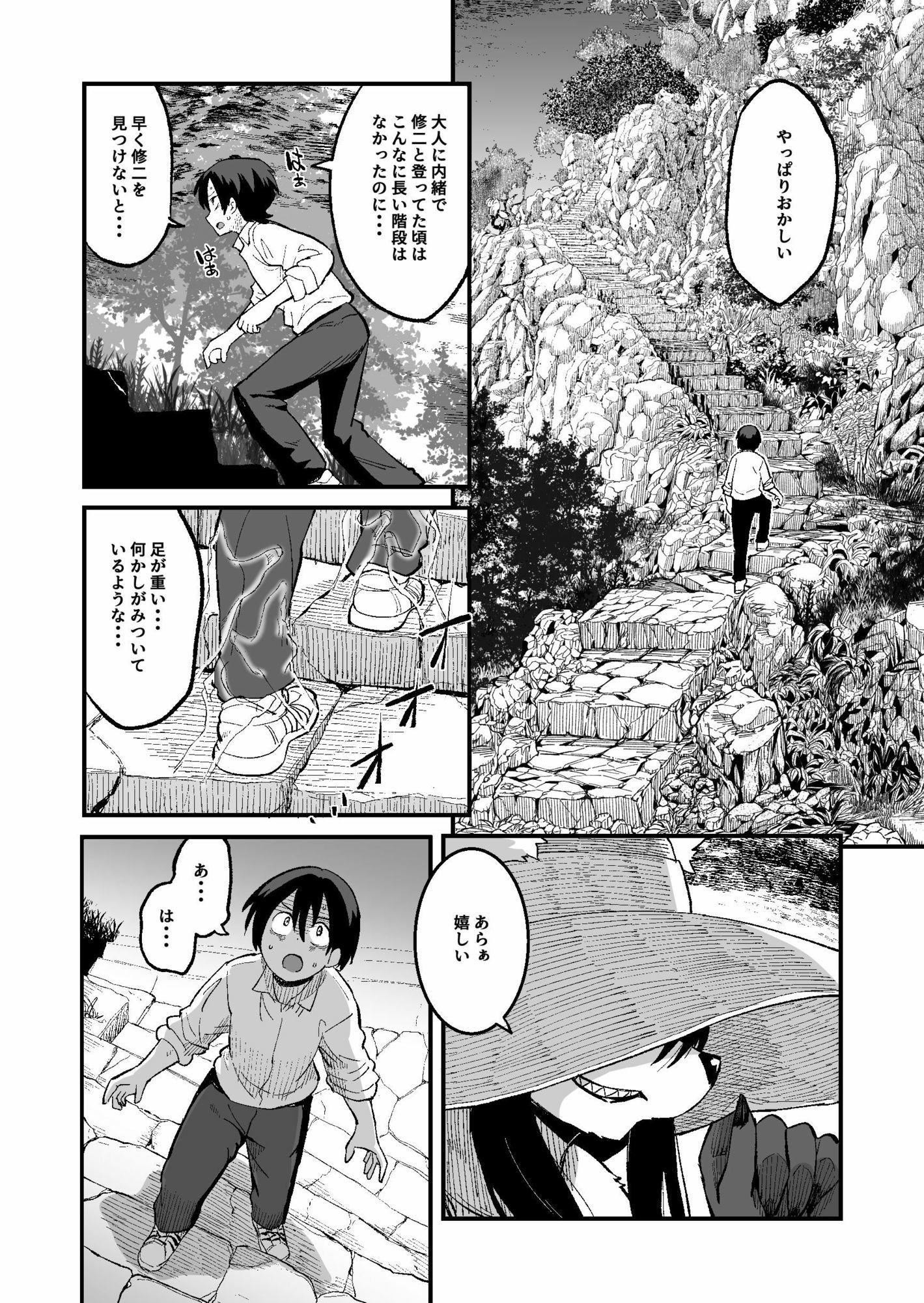 八尺狐は祟らないのサンプル画像 6