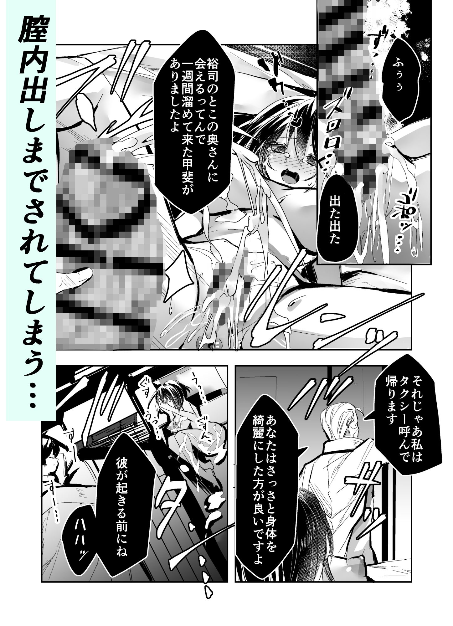 夫の上司の生オナホにされた妻のサンプル画像 6
