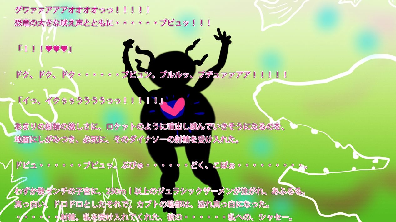 あたちのはじめてはカルノタウルスだった。のサンプル画像 6