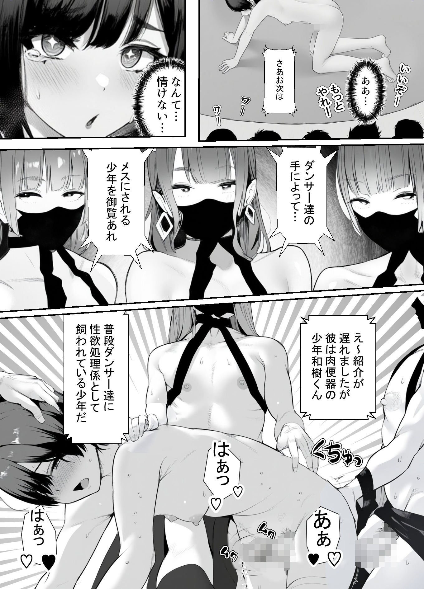 女装したイジメッ子に肉便器にされる僕2 画像9